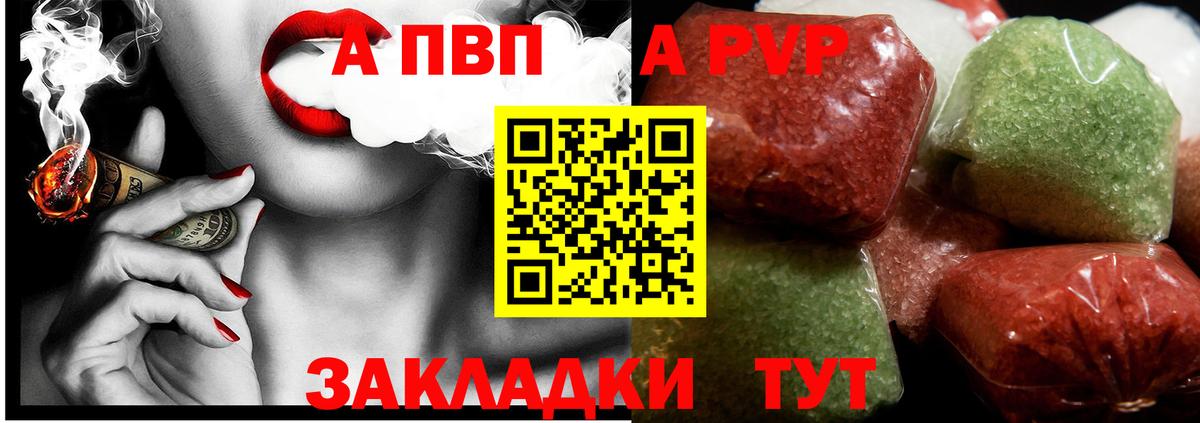 Alpha PVP СК  A PVP  Вход с VPN  Усолье-Сибирское  A PVP СК КРИС 