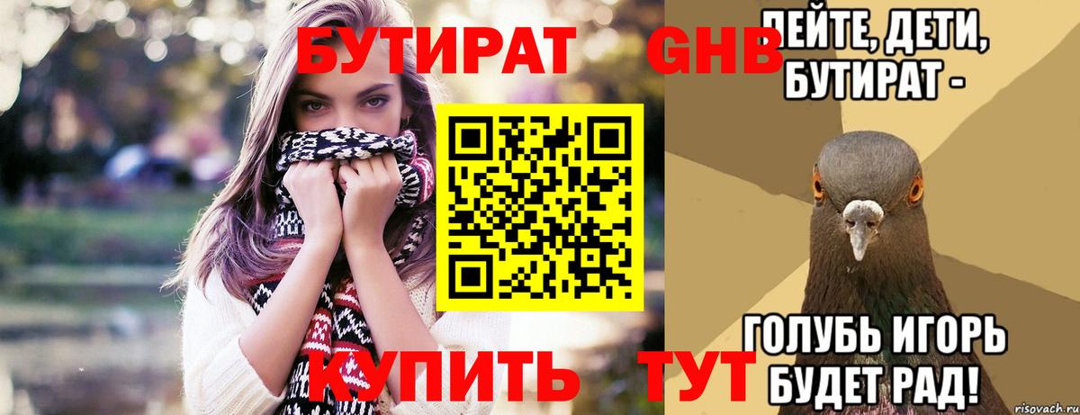 Усолье-Сибирское  Бутират жидкий экстази  Вход с VPN 