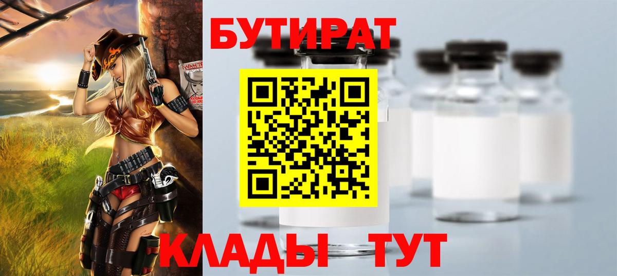 Бутират 99% Усолье-Сибирское