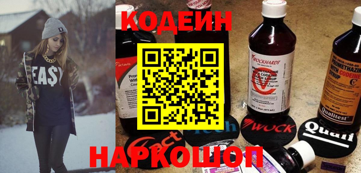 Усолье-Сибирское  Кодеин напиток Lean (лин)  Вход с VPN 
