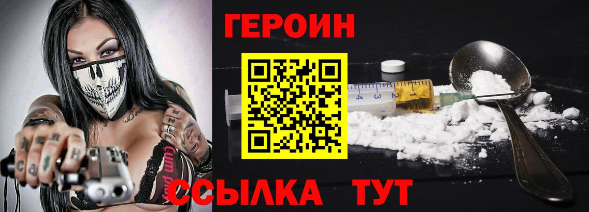 Героин VHQ Усолье-Сибирское