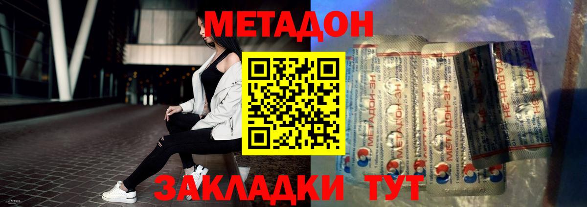Метадон methadone  Метадон methadone  Вход с VPN  гидра зеркало  Усолье-Сибирское 