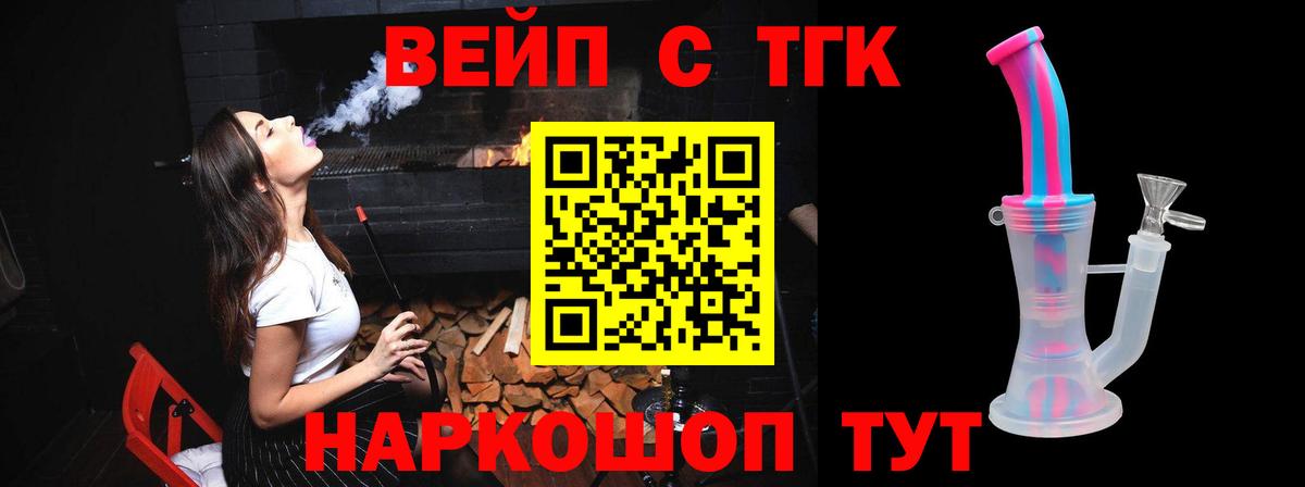 Дистиллят ТГК вейп Усолье-Сибирское